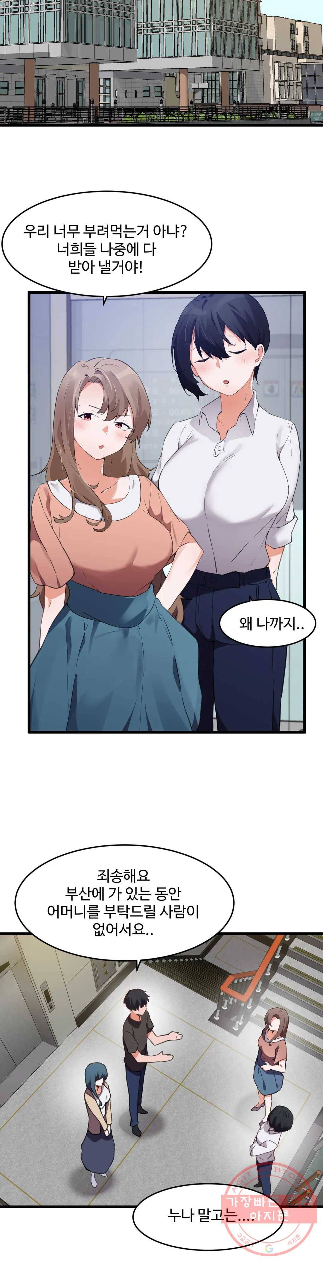 딸도둑이 될래! 63화 4