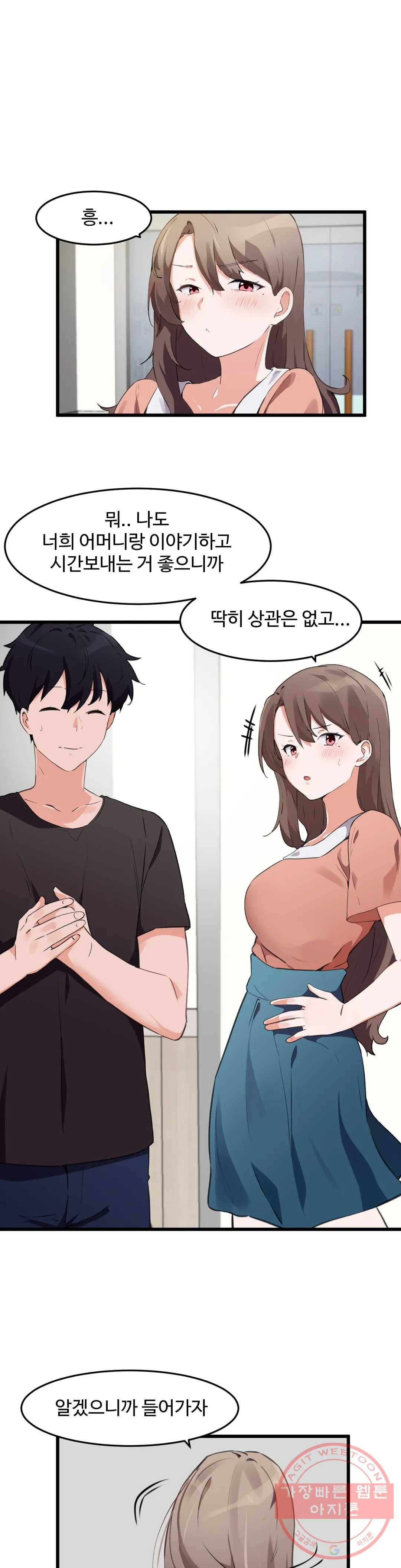 딸도둑이 될래! 63화 5