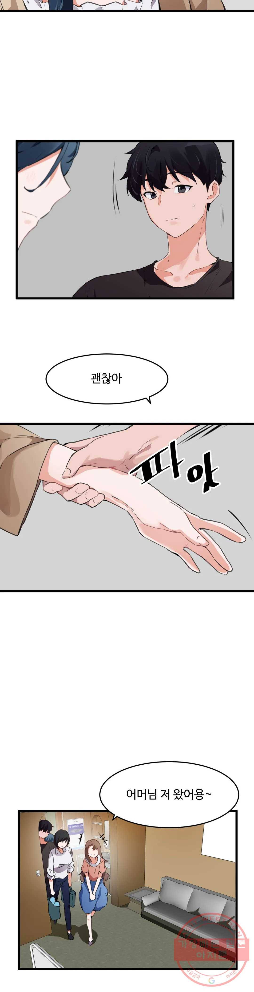 딸도둑이 될래! 63화 7