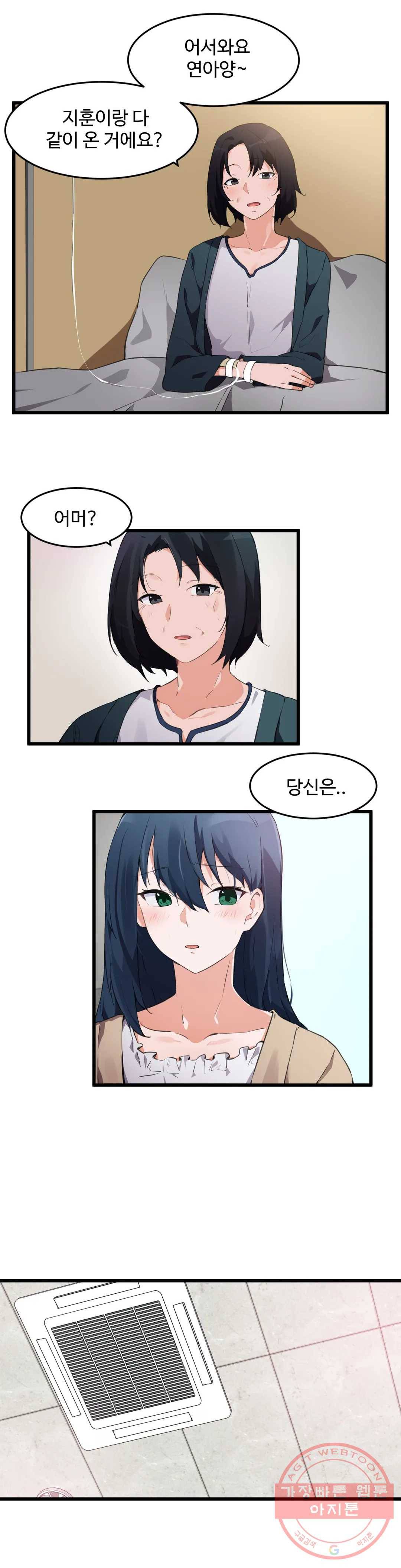 딸도둑이 될래! 63화 8