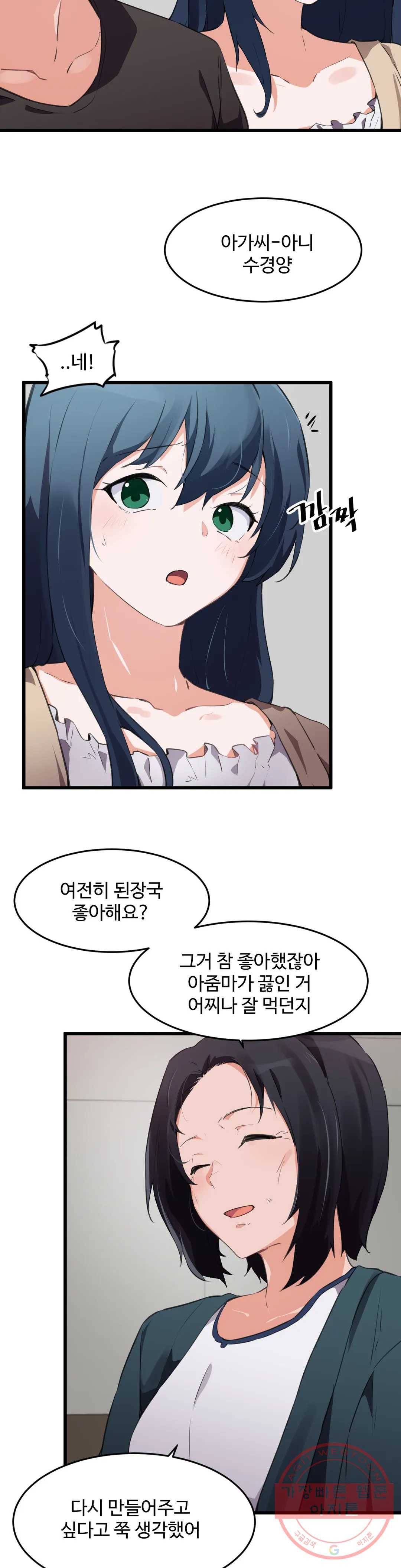 딸도둑이 될래! 63화 10