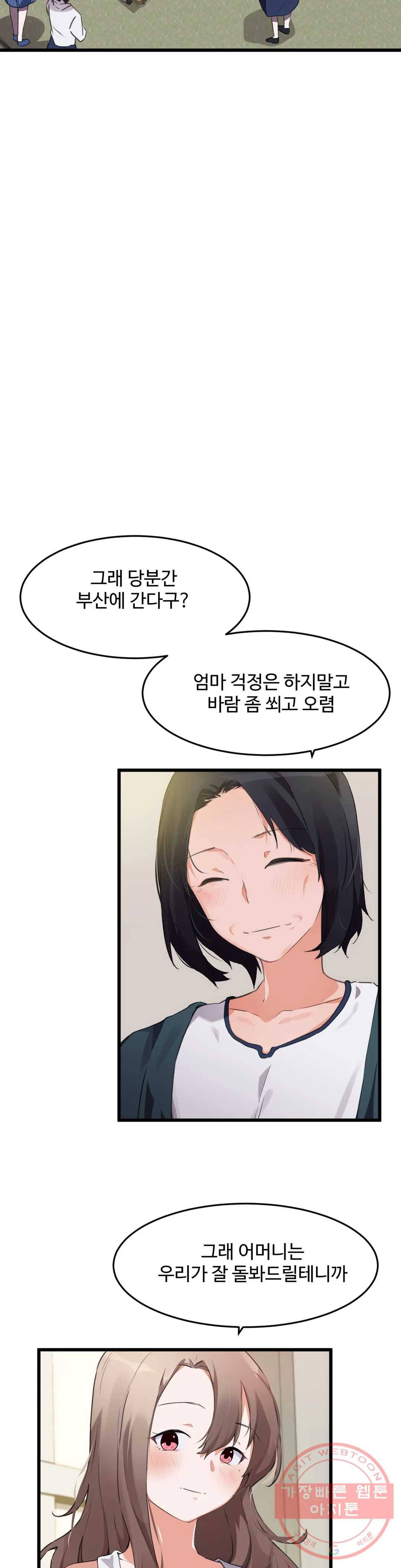 딸도둑이 될래! 63화 12