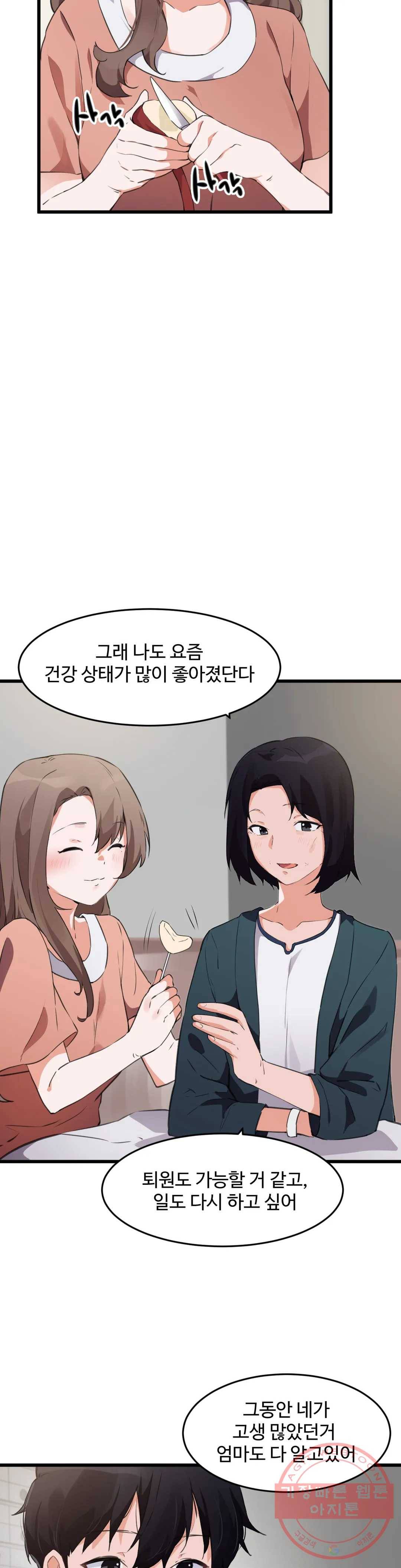 딸도둑이 될래! 63화 13