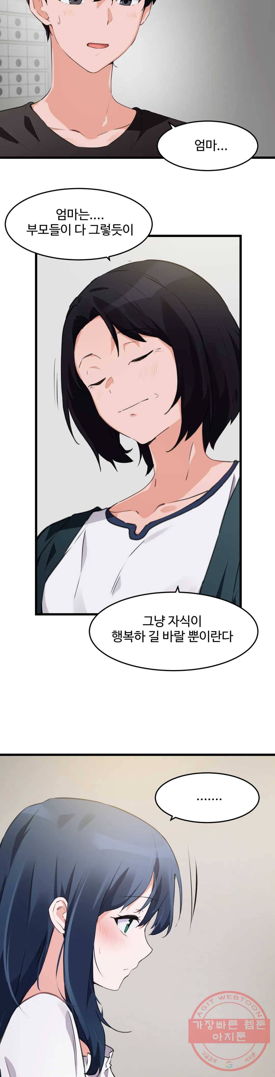 딸도둑이 될래! 63화 14