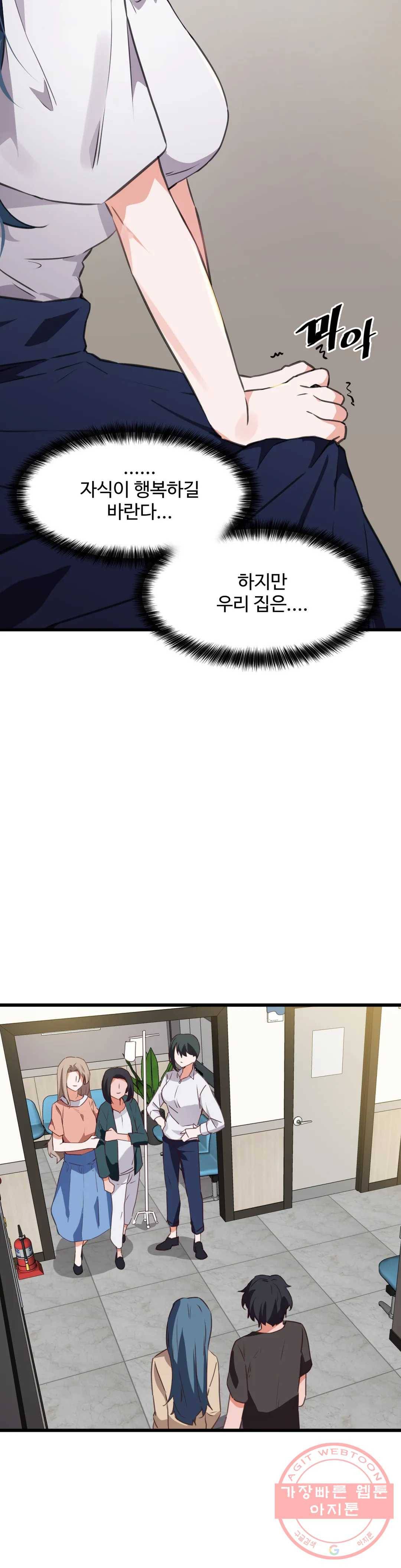 딸도둑이 될래! 63화 15