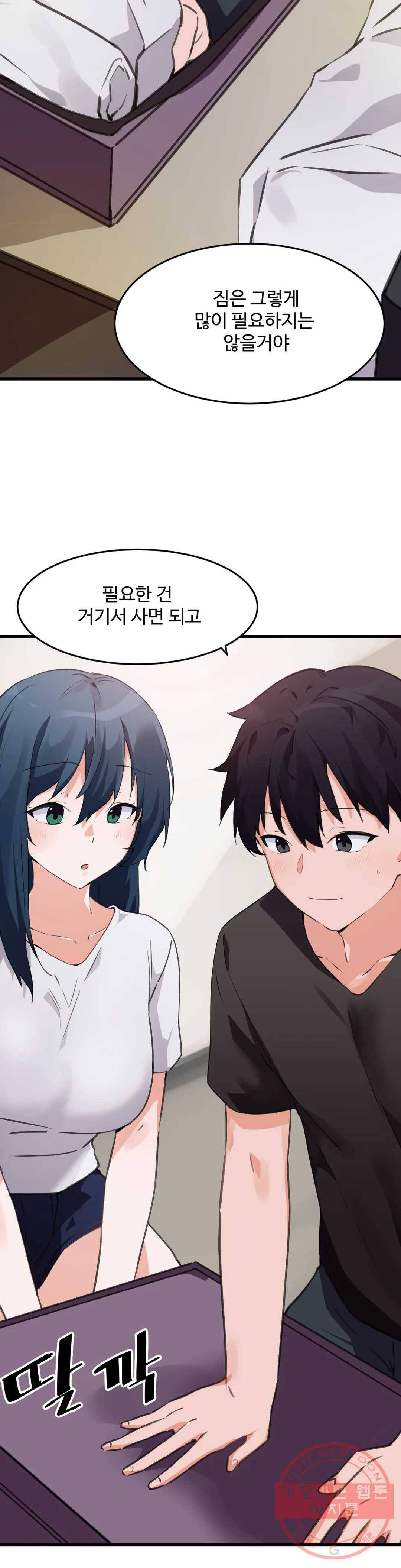 딸도둑이 될래! 63화 17