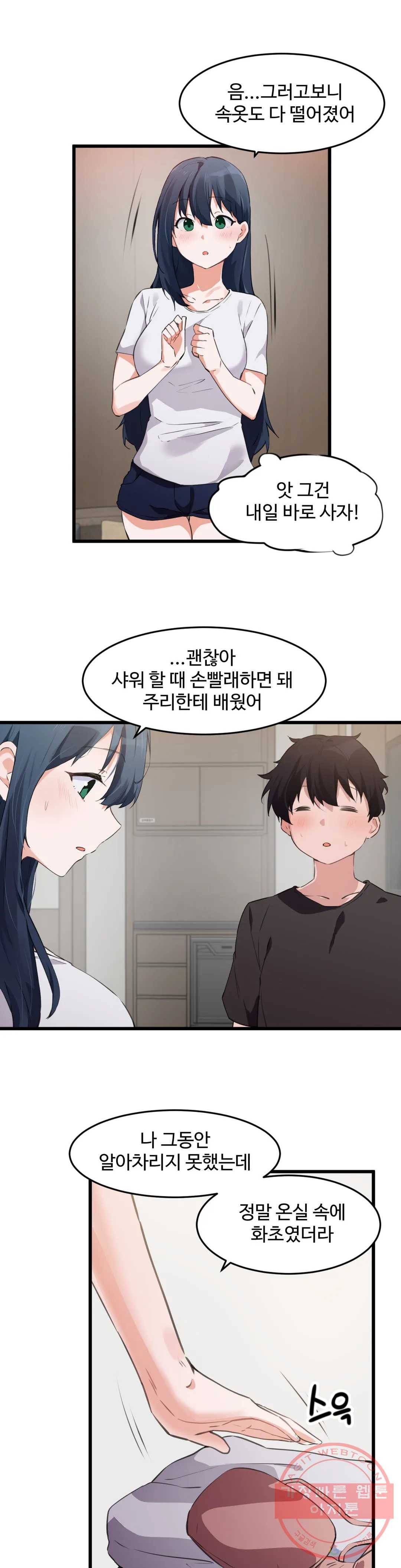 딸도둑이 될래! 63화 18