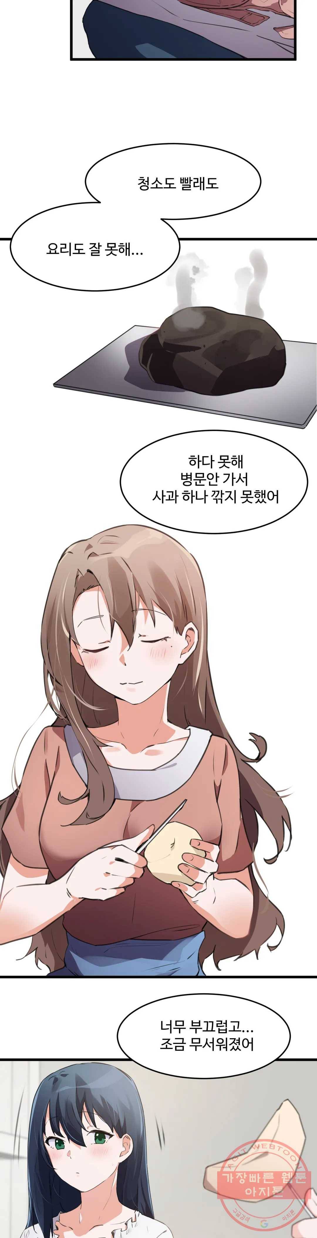 딸도둑이 될래! 63화 19