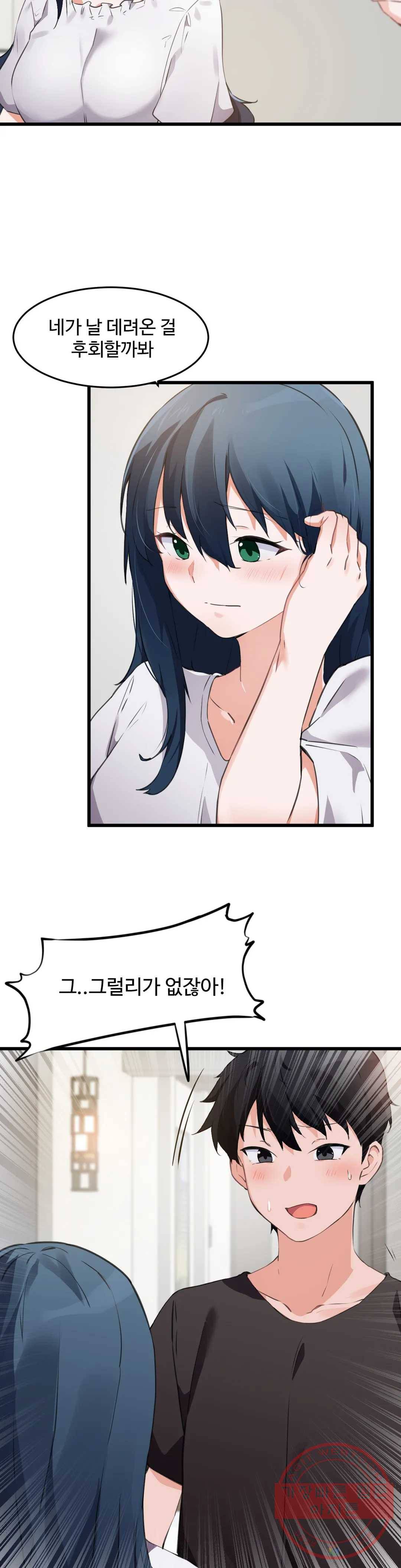 딸도둑이 될래! 63화 20