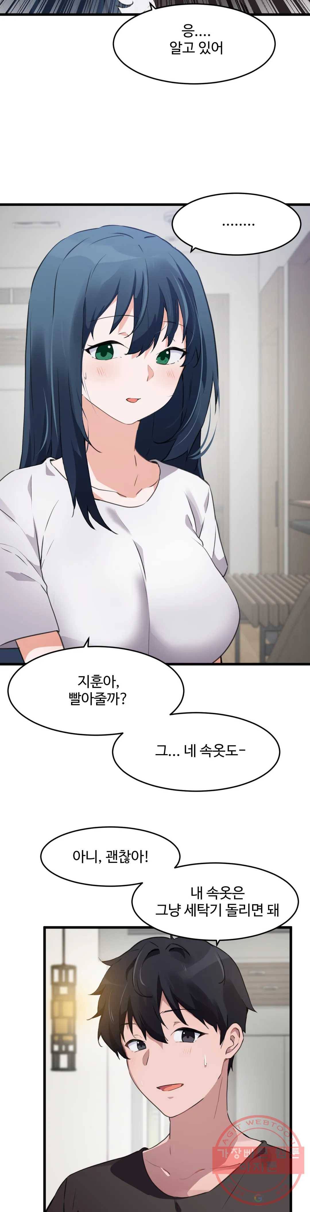 딸도둑이 될래! 63화 21
