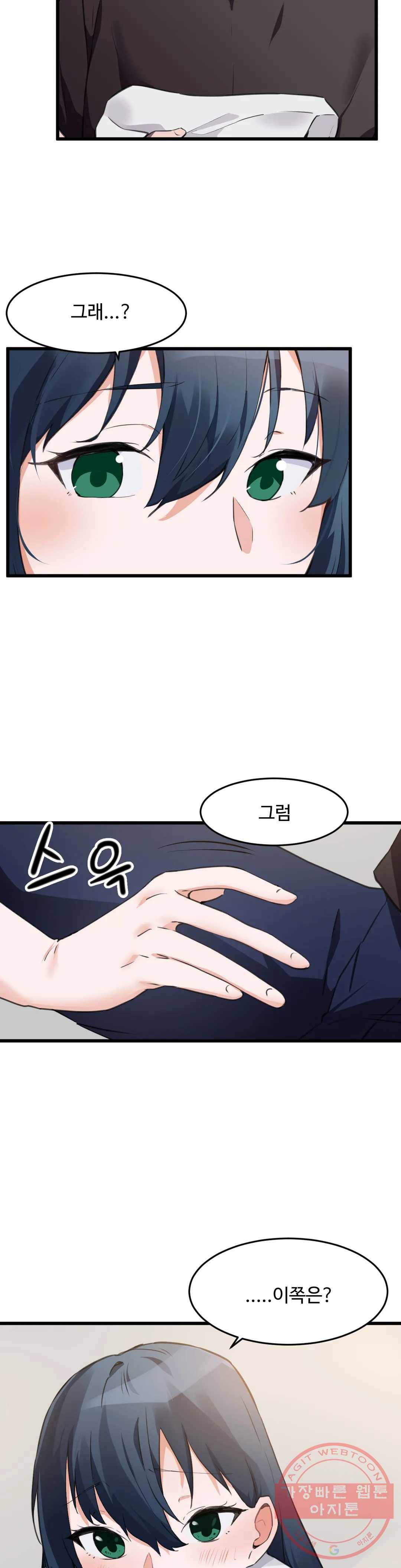 딸도둑이 될래! 63화 22