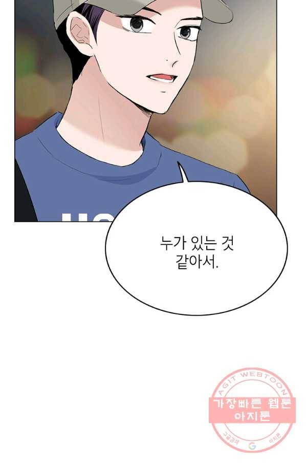 연습생 고영신 44화 5