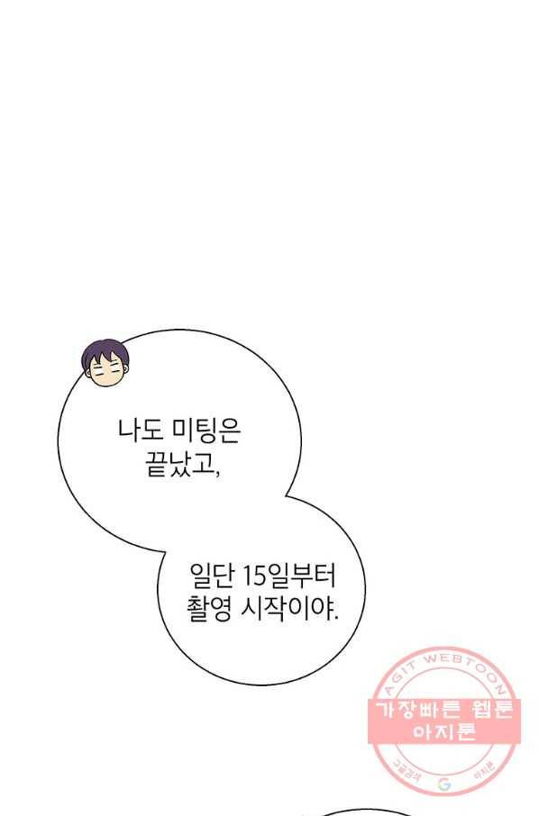연습생 고영신 44화 10
