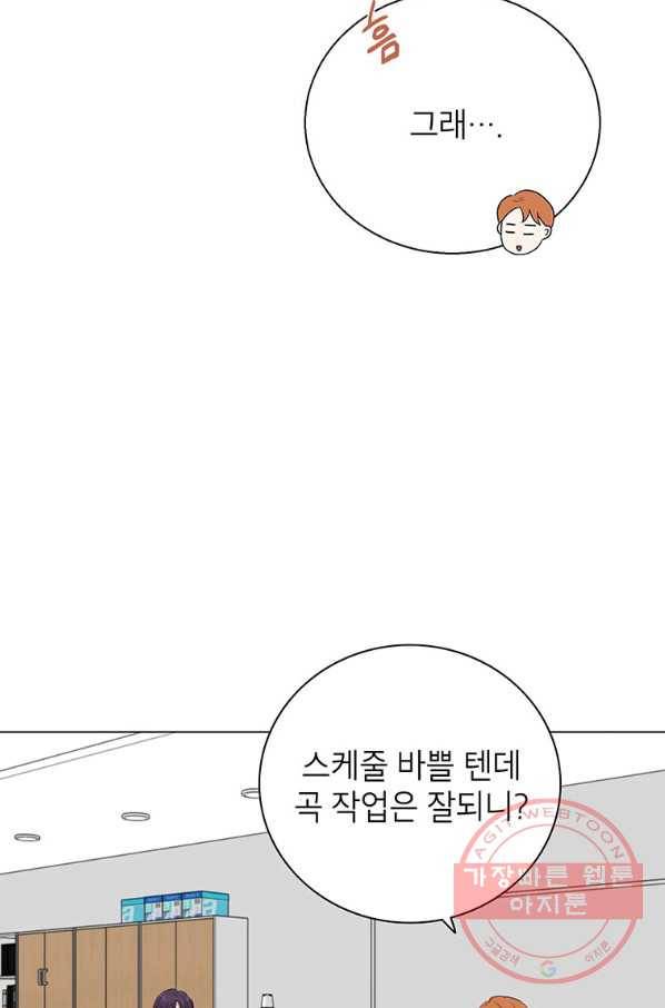 연습생 고영신 44화 11