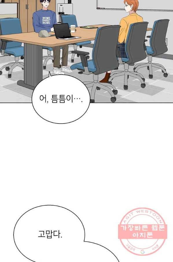 연습생 고영신 44화 12