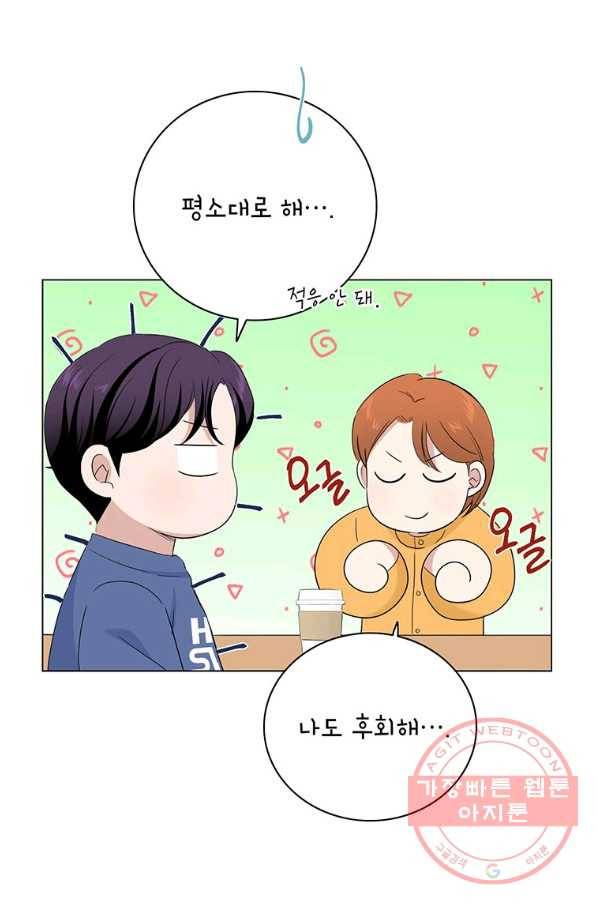 연습생 고영신 44화 14