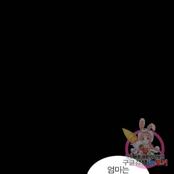 먼치킨 육아일기 150화 2
