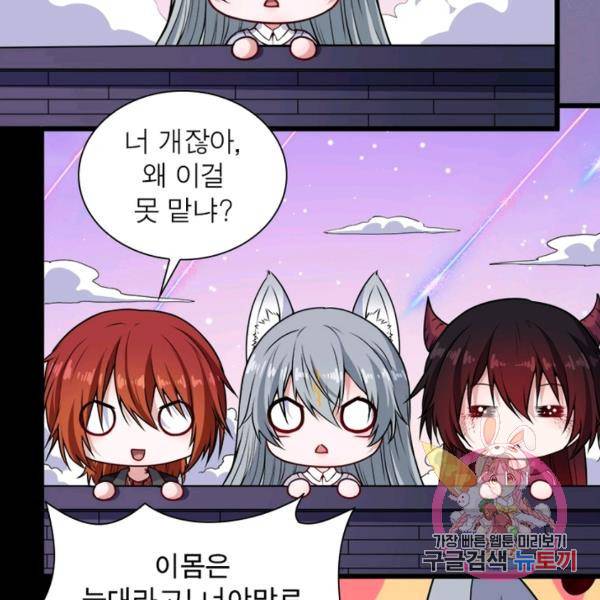 먼치킨 육아일기 150화 9