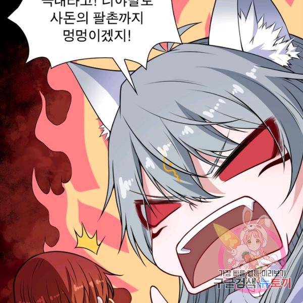 먼치킨 육아일기 150화 10