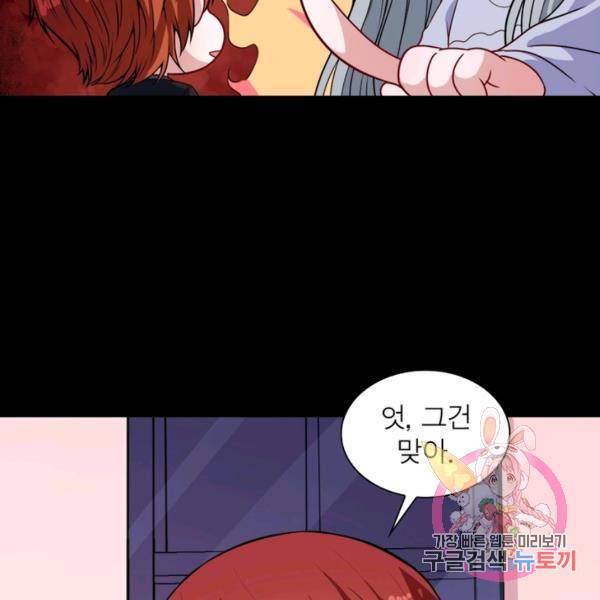 먼치킨 육아일기 150화 11