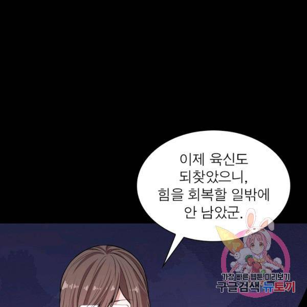 먼치킨 육아일기 150화 21