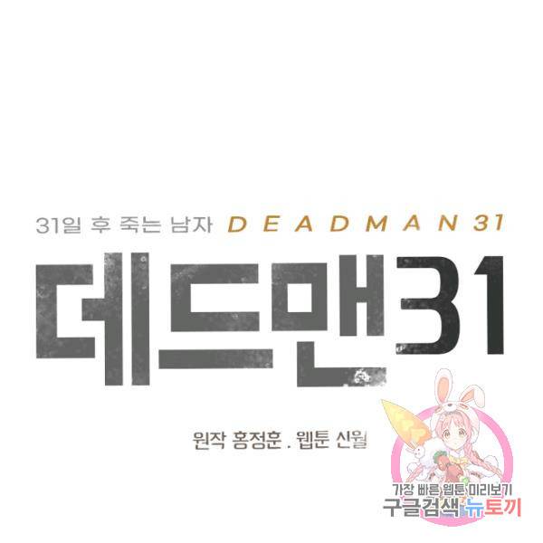 데드맨31 41화 4