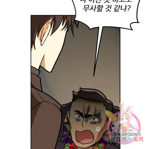 데드맨31 41화 47