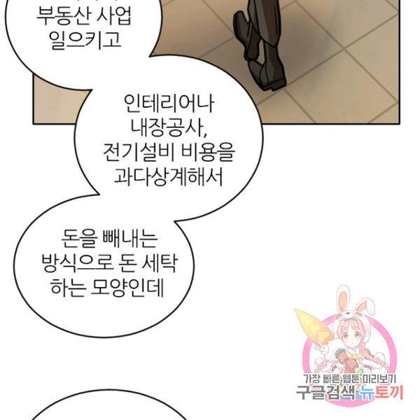 데드맨31 41화 70