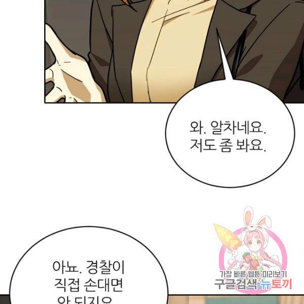 데드맨31 41화 72