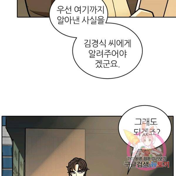 데드맨31 41화 105