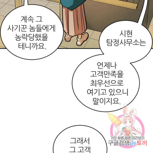 데드맨31 41화 143