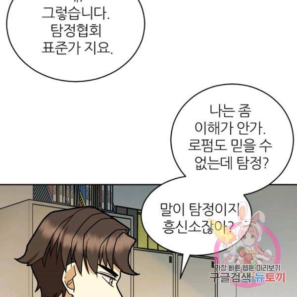 데드맨31 41화 149