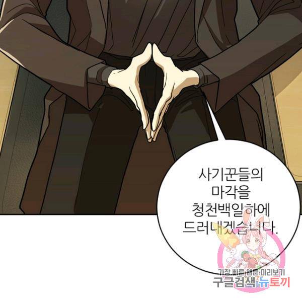 데드맨31 41화 158