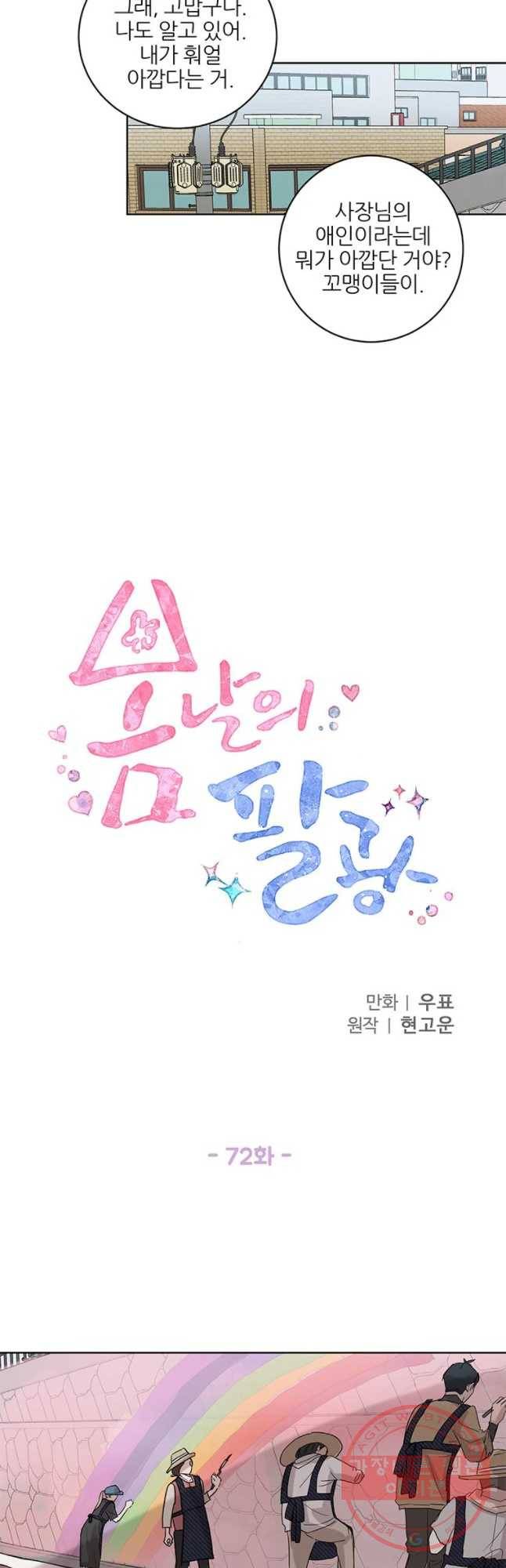 봄날의 팔광 72화 7