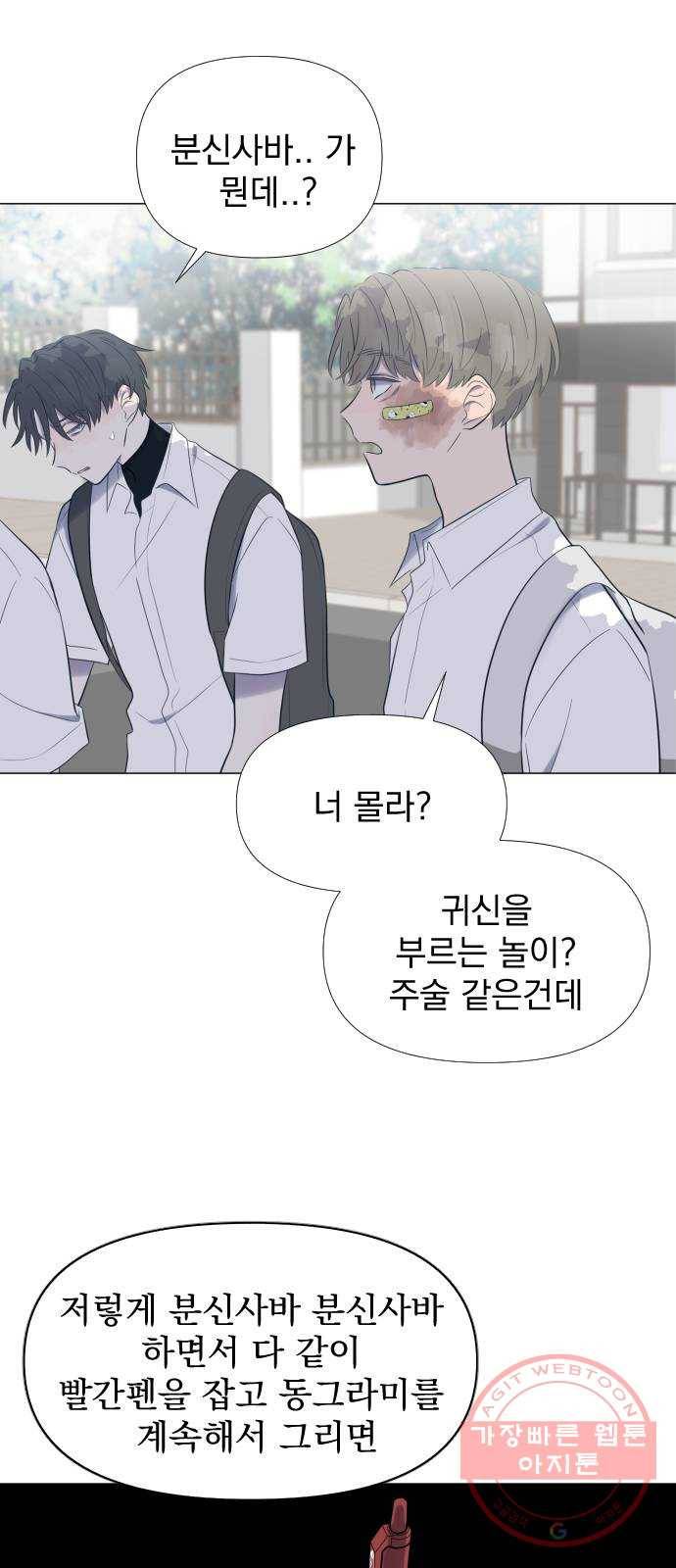 달로 만든 아이 8화 7