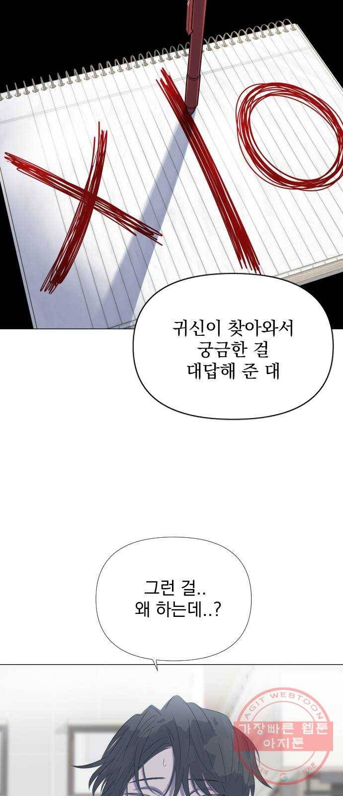 달로 만든 아이 8화 8