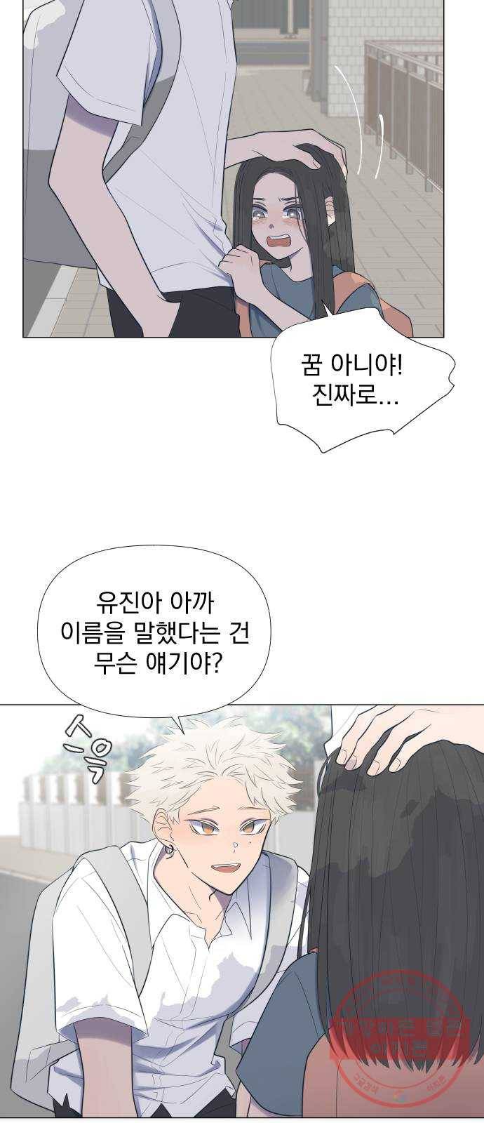 달로 만든 아이 8화 11