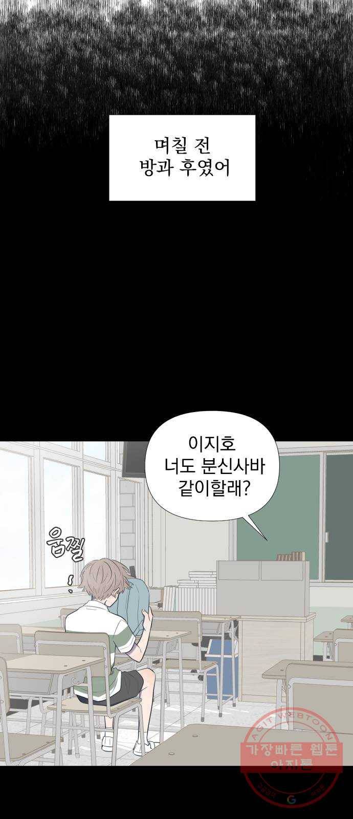 달로 만든 아이 8화 13