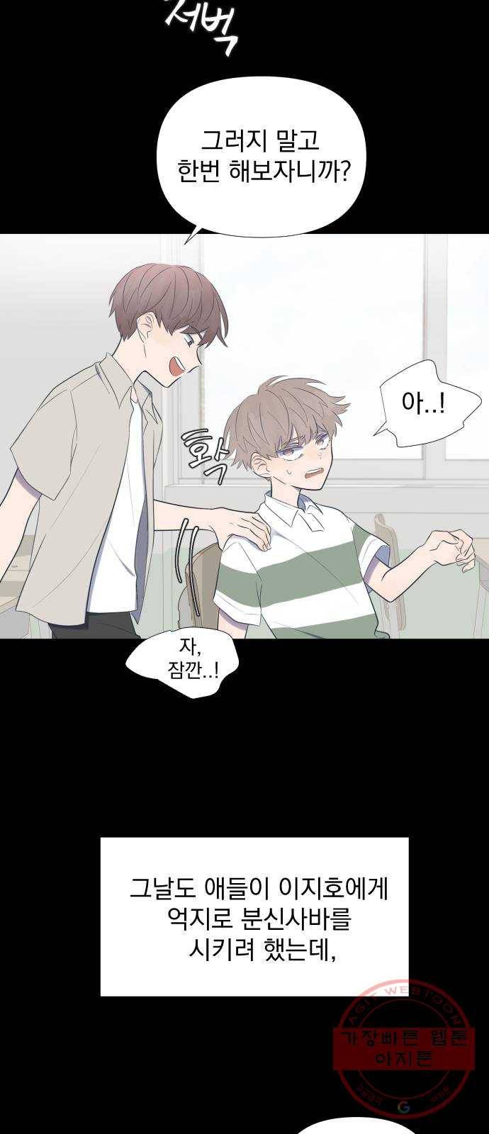 달로 만든 아이 8화 16