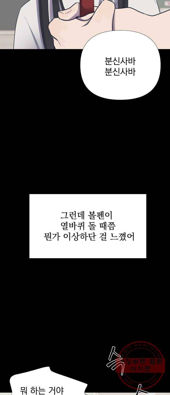 달로 만든 아이 8화 22