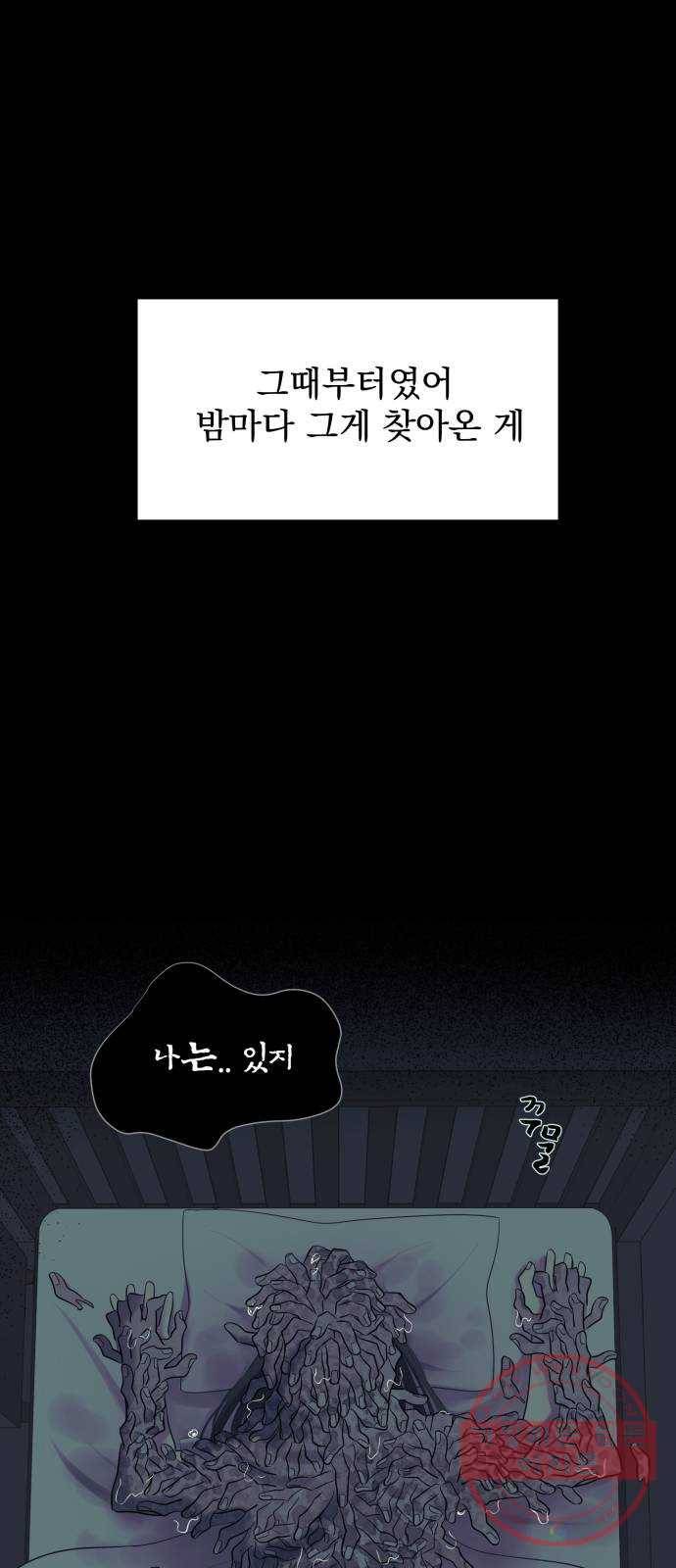 달로 만든 아이 8화 32