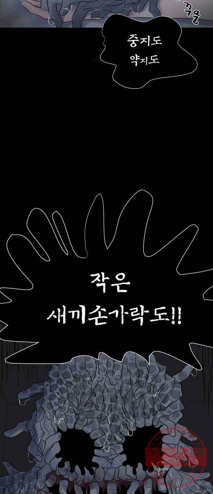 달로 만든 아이 8화 34