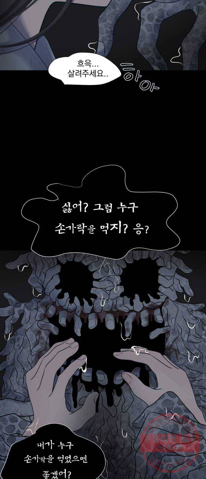 달로 만든 아이 8화 37