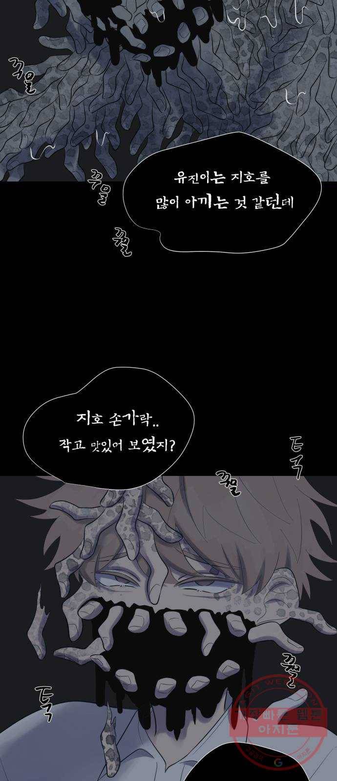 달로 만든 아이 8화 41