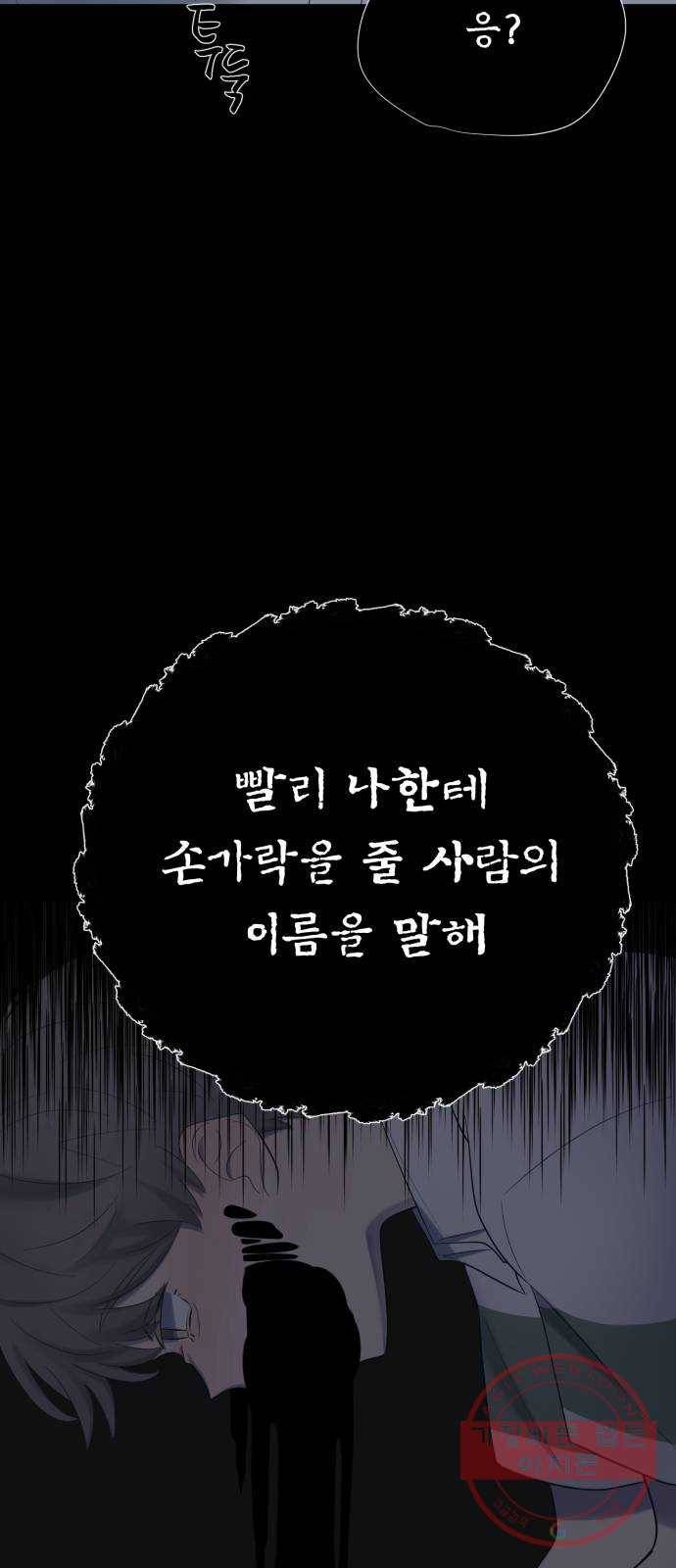 달로 만든 아이 8화 42