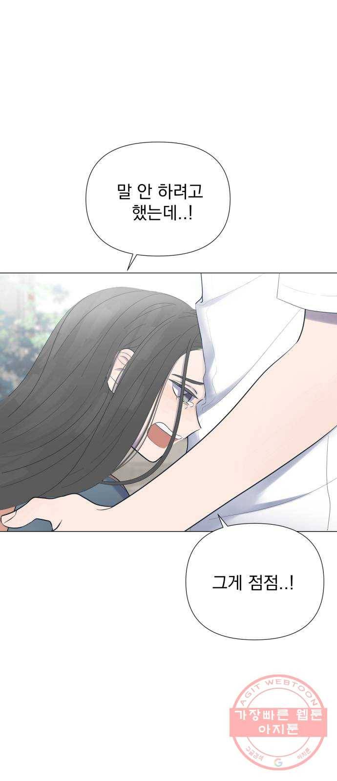 달로 만든 아이 8화 44
