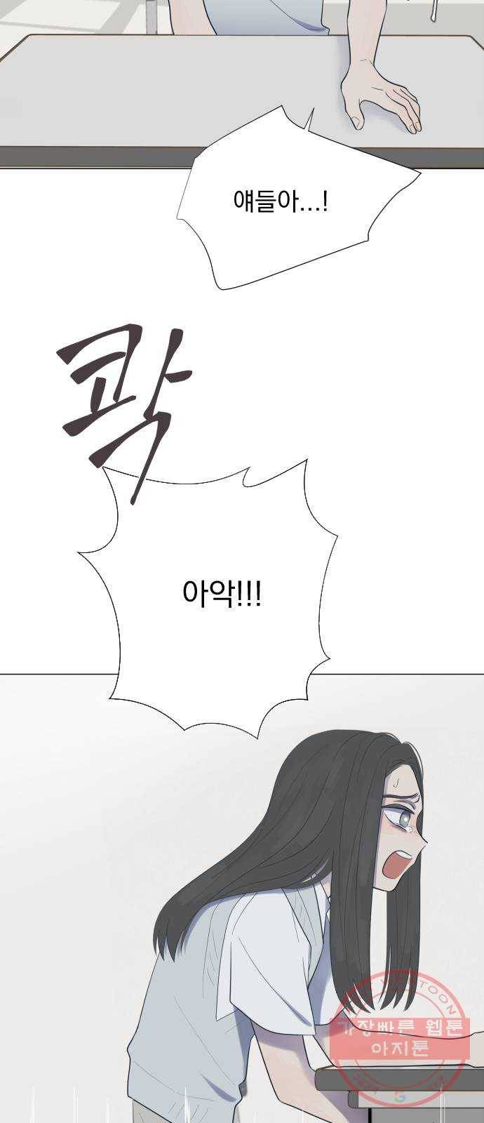 달로 만든 아이 8화 54