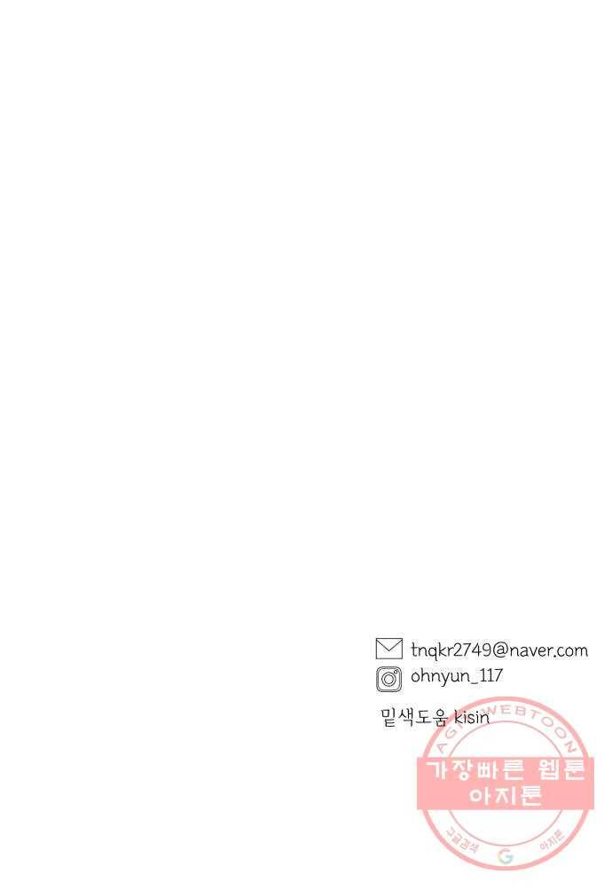 달로 만든 아이 8화 59