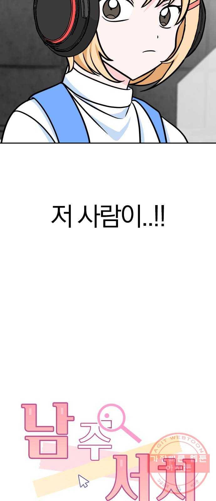 남주서치 5화 14