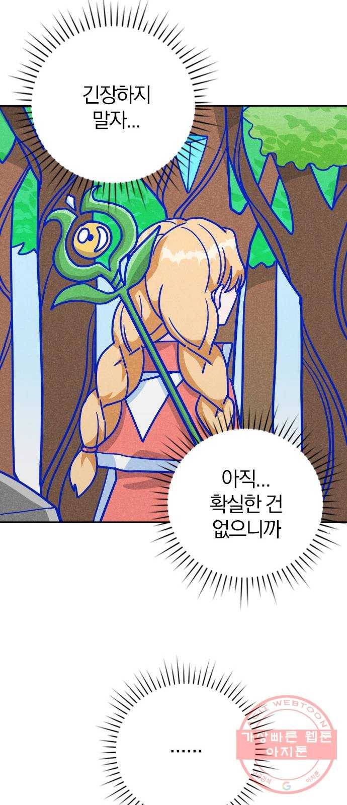 남주서치 5화 35